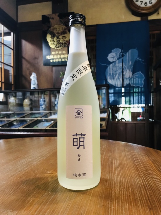 ヤマサン正宗 萌 純米酒 夏季限定