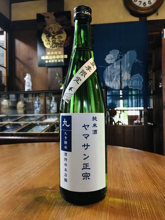 ヤマサン正宗 青ラベル 純米酒 夏季限定