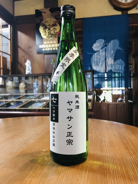 ヤマサン正宗 白ラベル 純米酒 夏季限定