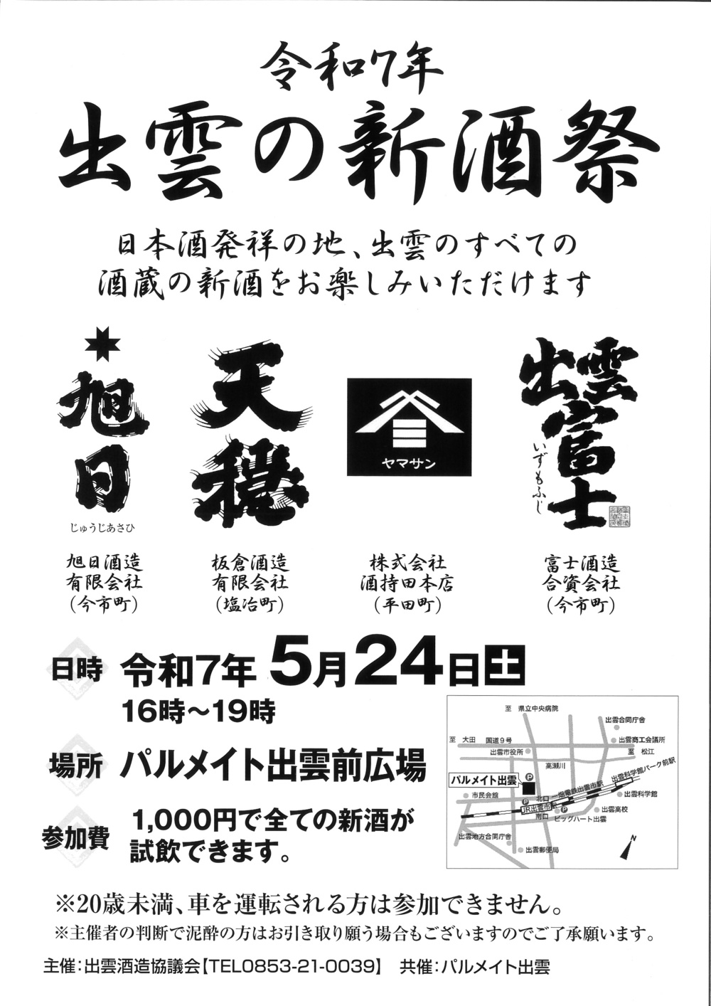 新酒