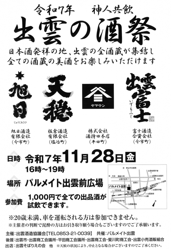 izumo