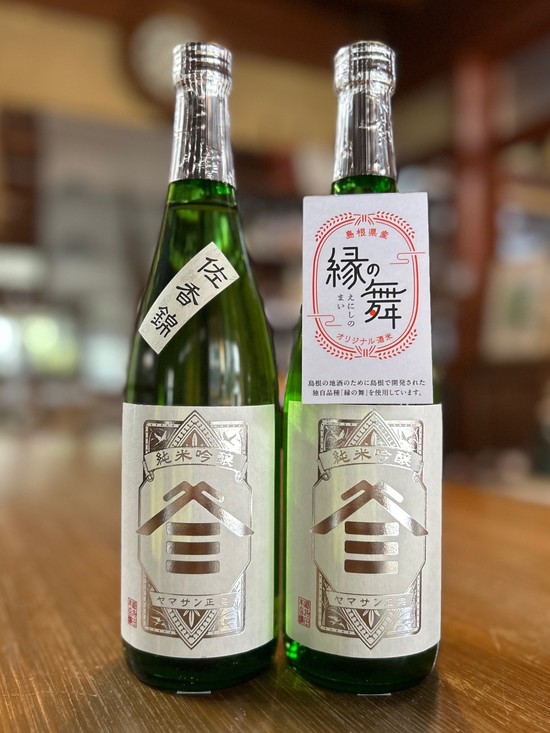 純米吟醸飲み比べ。島根県限定のブランド酒米「佐香錦」・「縁の舞」で造ったお酒の詰め合わせ